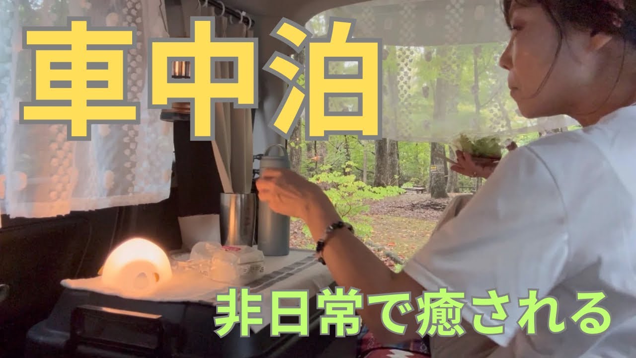 【車中泊】雨上がりの雲海 🌳誰もいない滝沢でマイナスイオン効果で癒される