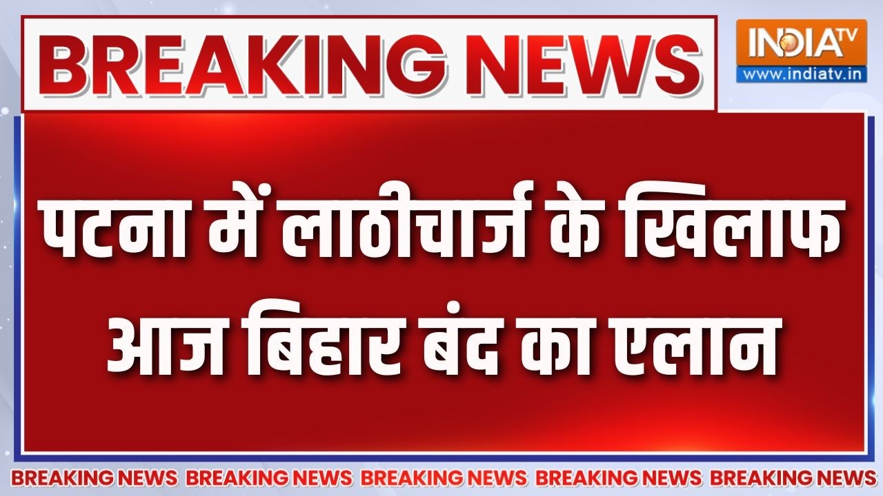 Breaking News: पटना में लाठीचार्ज के खिलाफ आज बिहार बंद का एलान | Bihar Student Protest | India TV