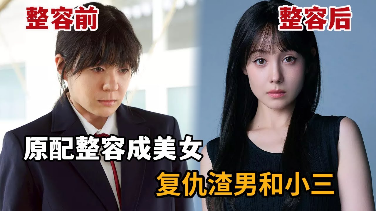 【米虫】2025最癫日剧，原配整容成美女勾搭前夫，复仇小三开启爆爽人生！《复制体 前妻的复仇》第1-6集