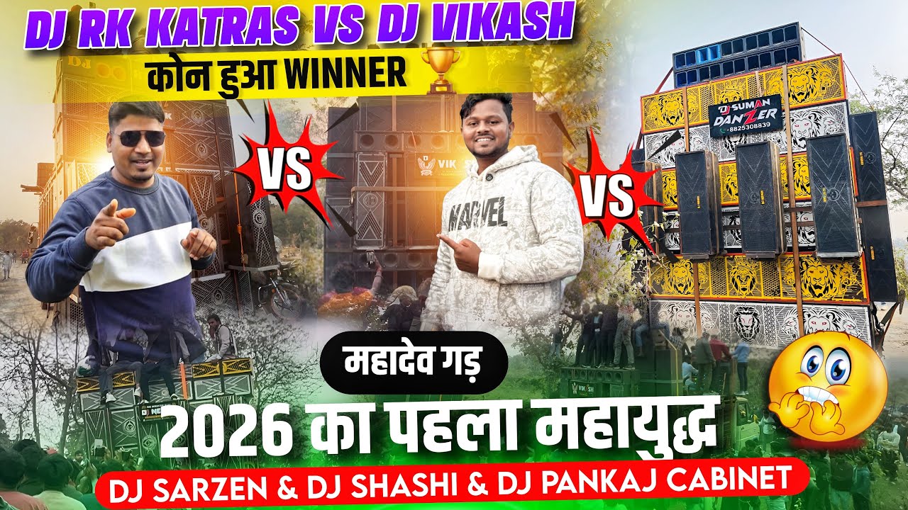 Dj SarZen & Dj Shashi & Dj Pankaj Cabinet 2026 का पहला Compitition 😱 महादेव गड़ #djsarzen 