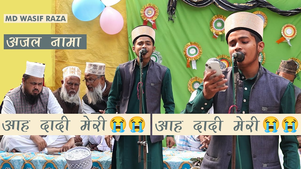 अपनी दादी के तीजा पर Md Wasif Raza Midnapuri का 😭खूबसूरत कलाम [अजल नामा]