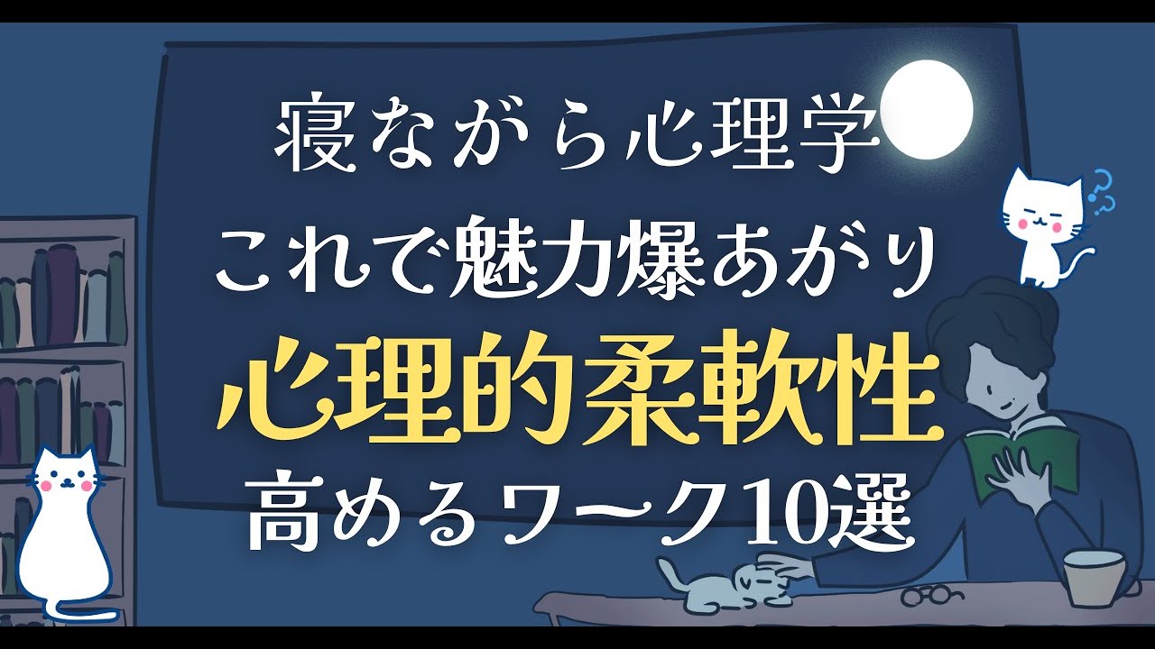 【魅力爆あがり】心理的柔軟性が高い人の特徴10選