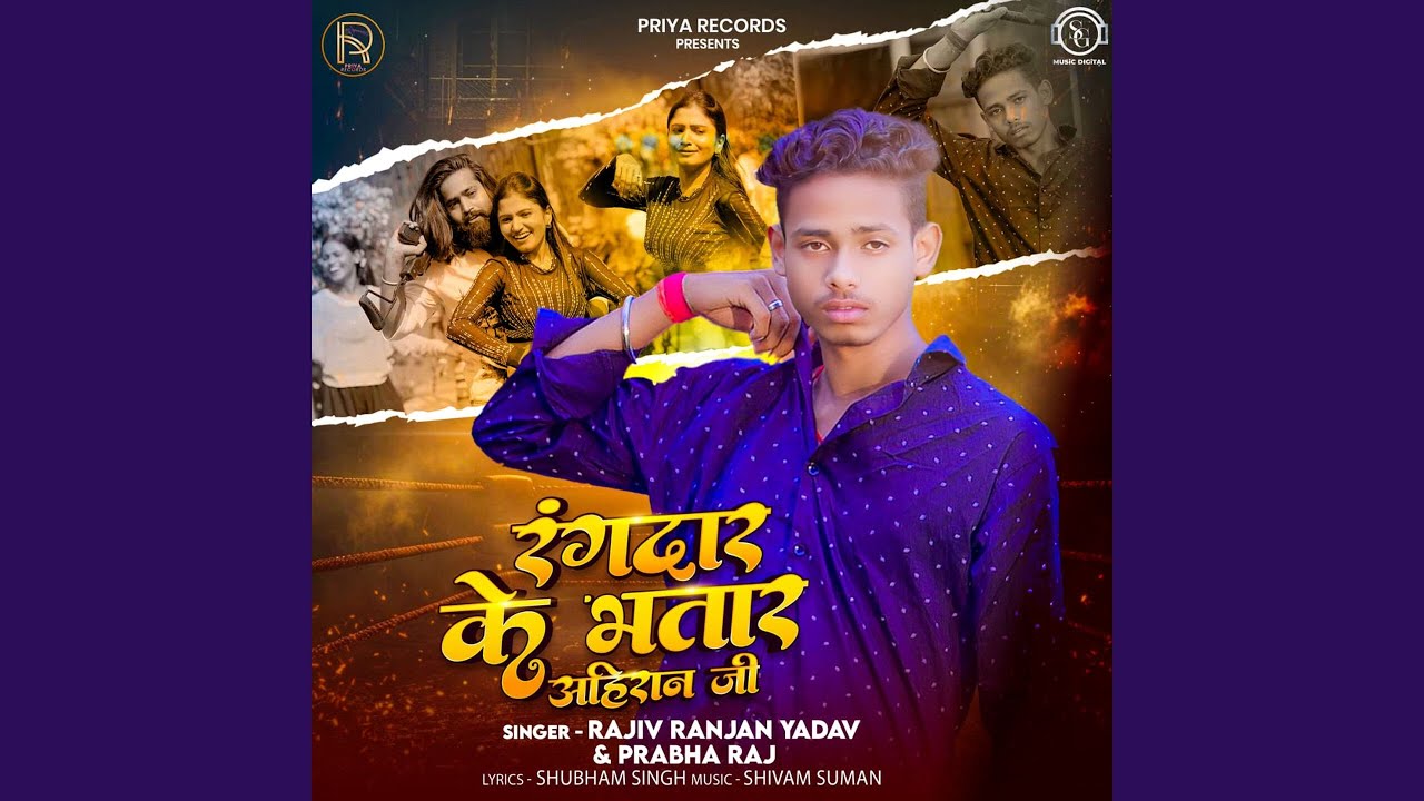 Randar Ke Bhatar Ahiran Ji