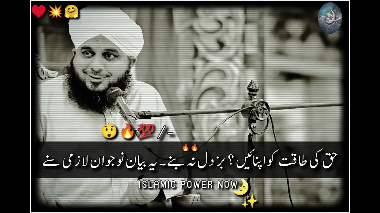 Haq Ki Taqat Ko Apnaye | Bozdil Na Bane | Very Powerfull Bayan | Peer Ajmal Raza Qadri | Part - 189