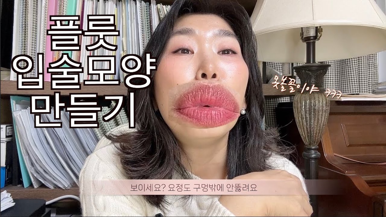 플루트 입술모양(Flute Embouchure 앙부셔) 만들기 - 플룻 배우기 - 1/힐링플룻 HealingFlute
