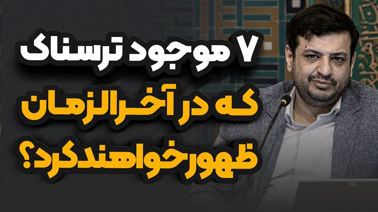 کشف مهم ترین راز جهان هستی _ رائفی پور 