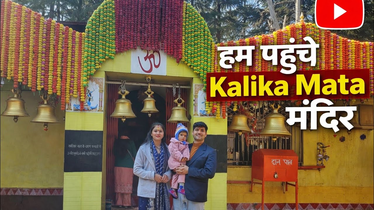 Kalika Mata Mandir Darshan | Aaj Ka Special Family Vlog