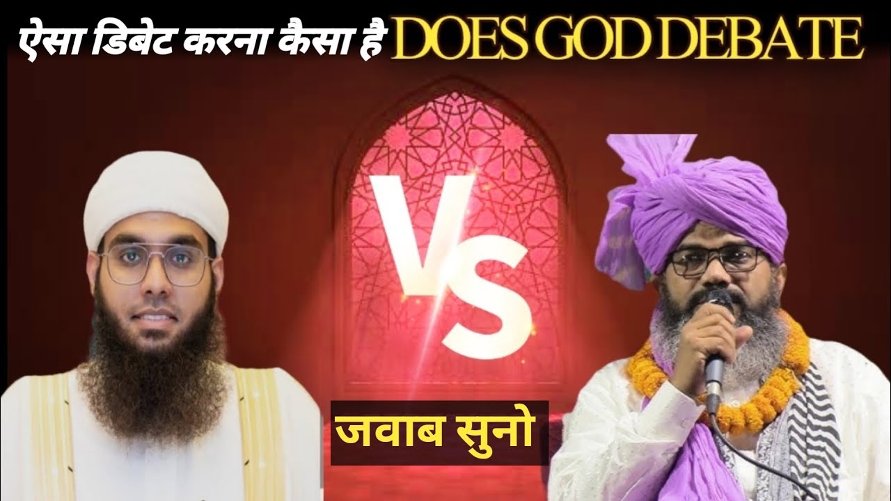 Mufti Shahriyar Raza ने जावेद अख्तर को मुंहतोड़ जवाब दिया || अल्लाह एक है || Does God Exist