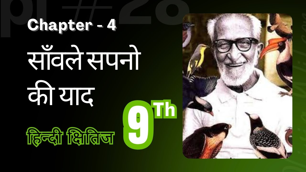 Saanwle Sapno ki yaad | साँवले सपनों की याद | Chapter 4 Hindi Class 9 | Hindi | KR Study Classes 