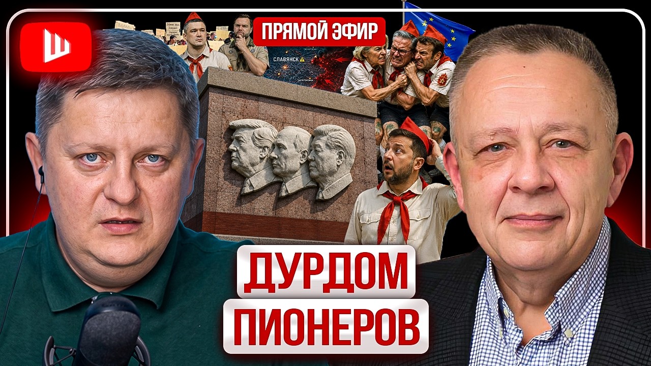 🚨🧑&zwj;🦽 РАЗВАЛ-СХОЖДЕНИЕ ОБОРОНЫ ЗЕЛЕНСКОГО! Проливы на замке. Иран угрожает недвижке Трампа &mdash; Демура