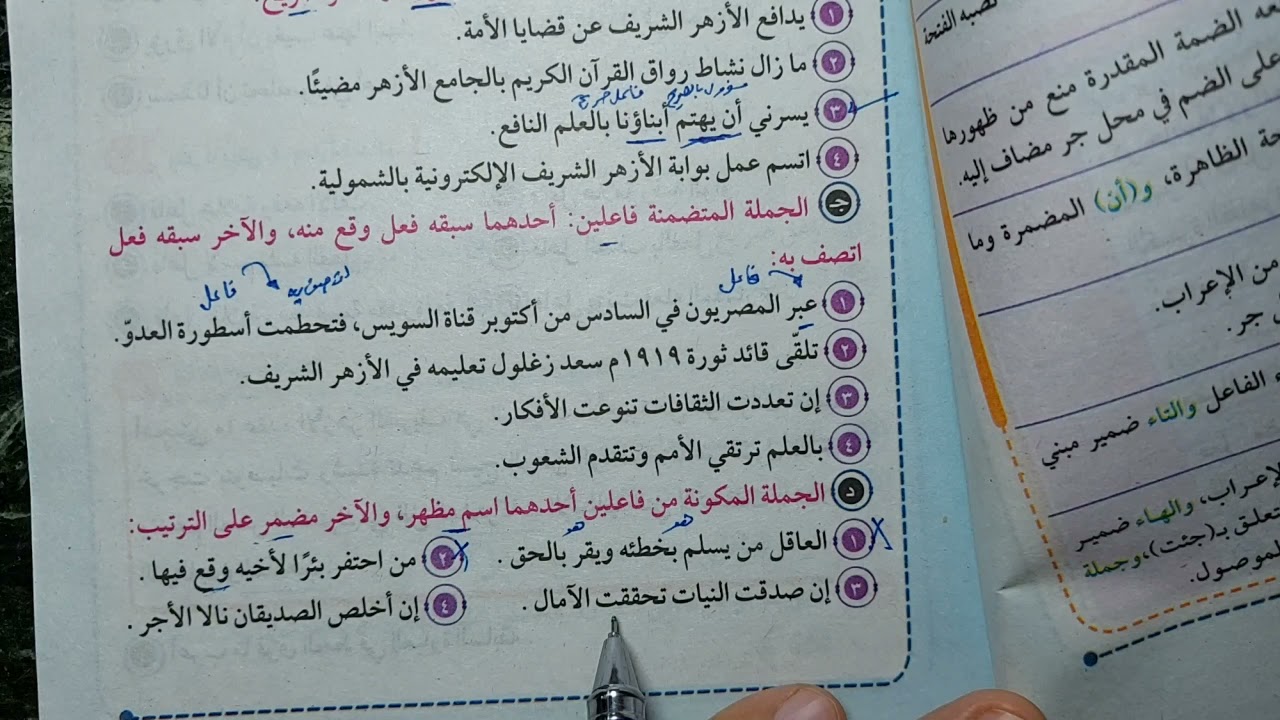 6 / تدريبات درس ( الفاعل ) من كتاب المعهد 2022 ، للصف الثاني الإعدادي الأزهري.