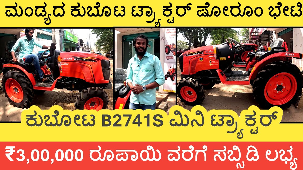 Kubota Tractor Showroom Visit in Mandya | Kubota B2741S mini Tractor | Bhoomiputra Agri Care Mandya