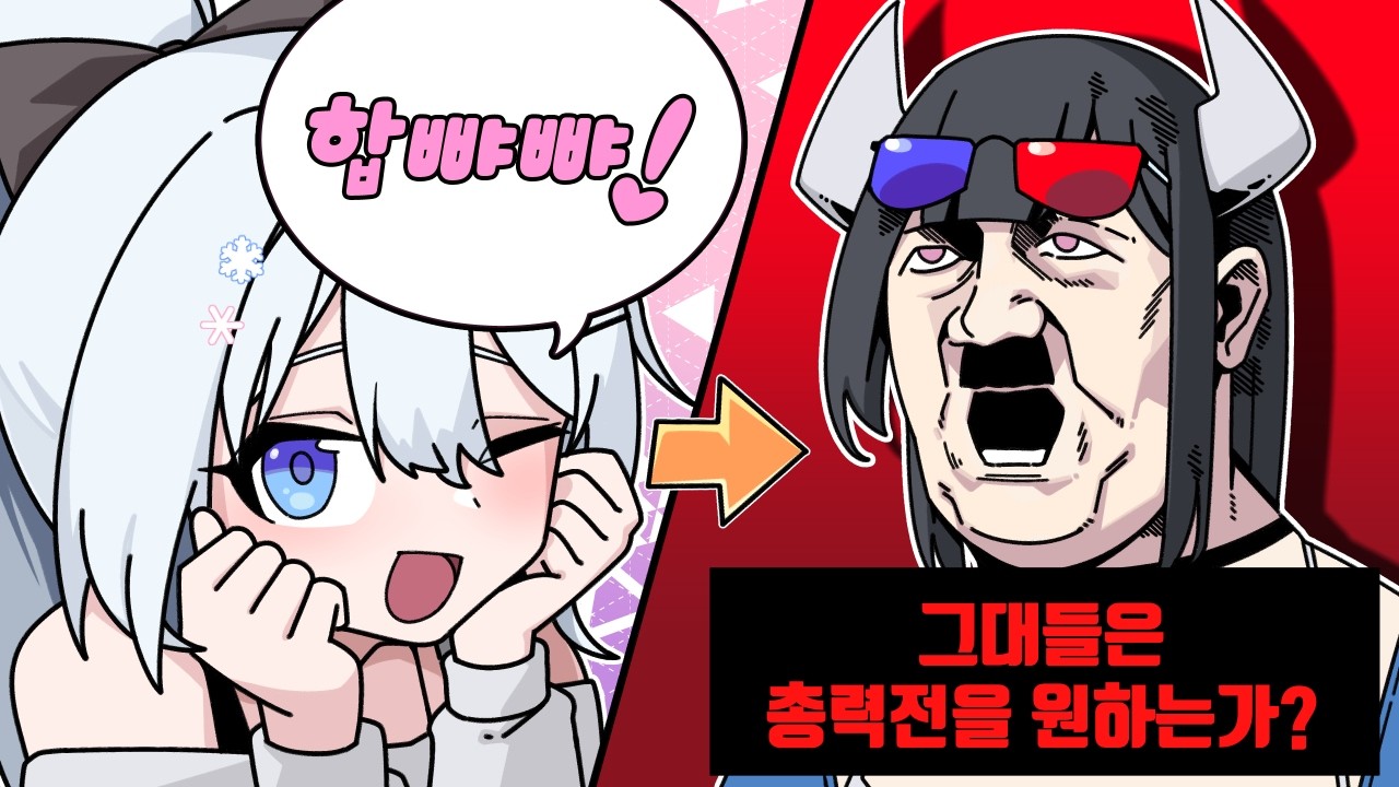 여러분들은 총력전을 원하십니까? (다소 의역) ┃ 여까 라디오 하이라이트