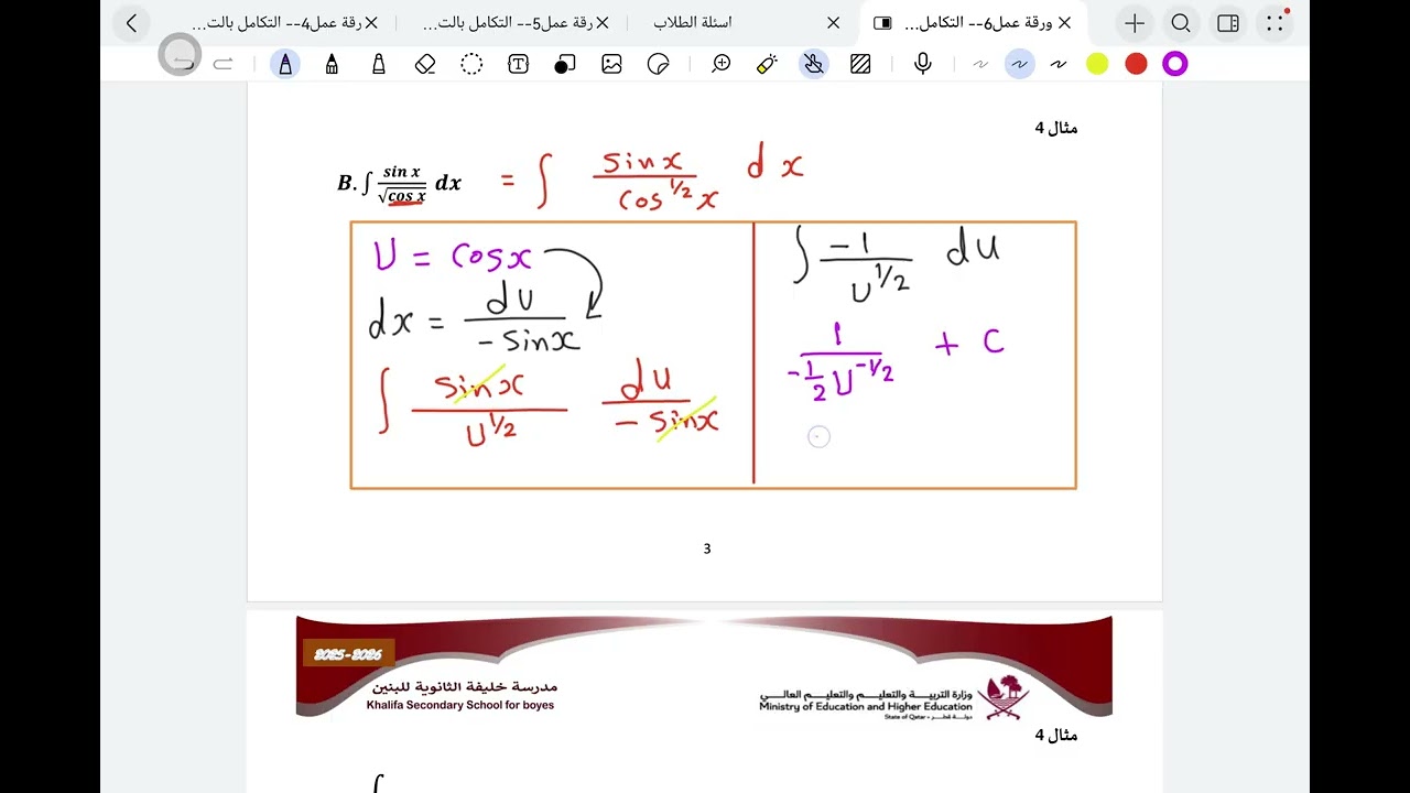 التكامل بالتعويض الجزء الثالث