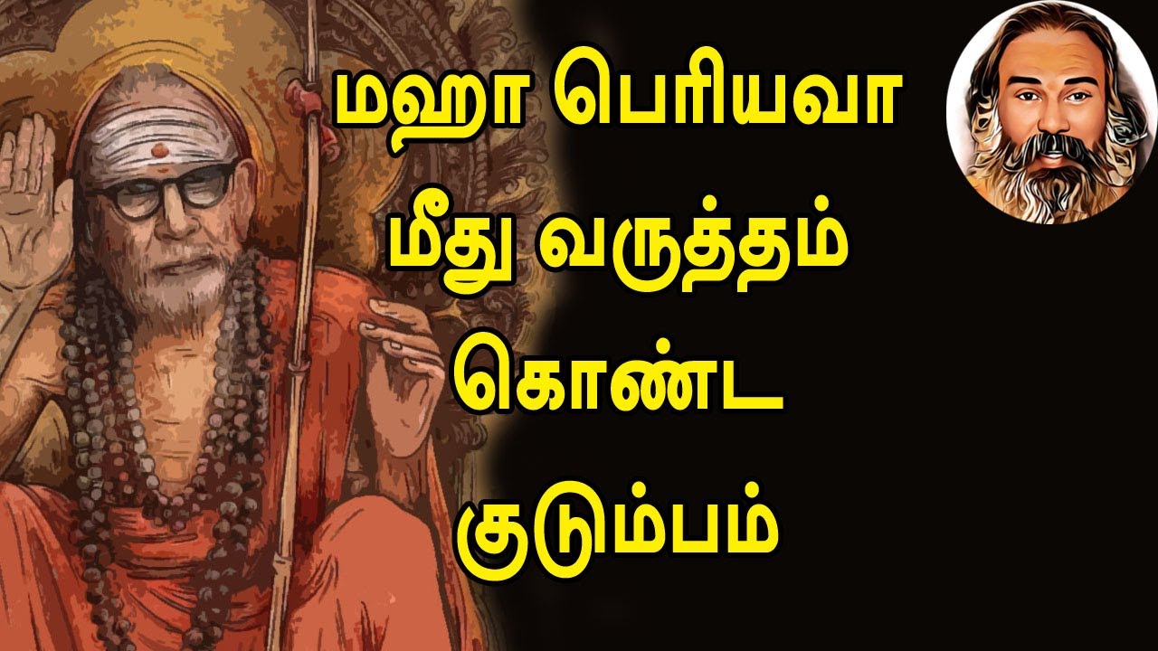 காஞ்சி பெரியவா மீது வருத்தம் கொண்ட குடும்பம் | yaanan speech | @channelartindia