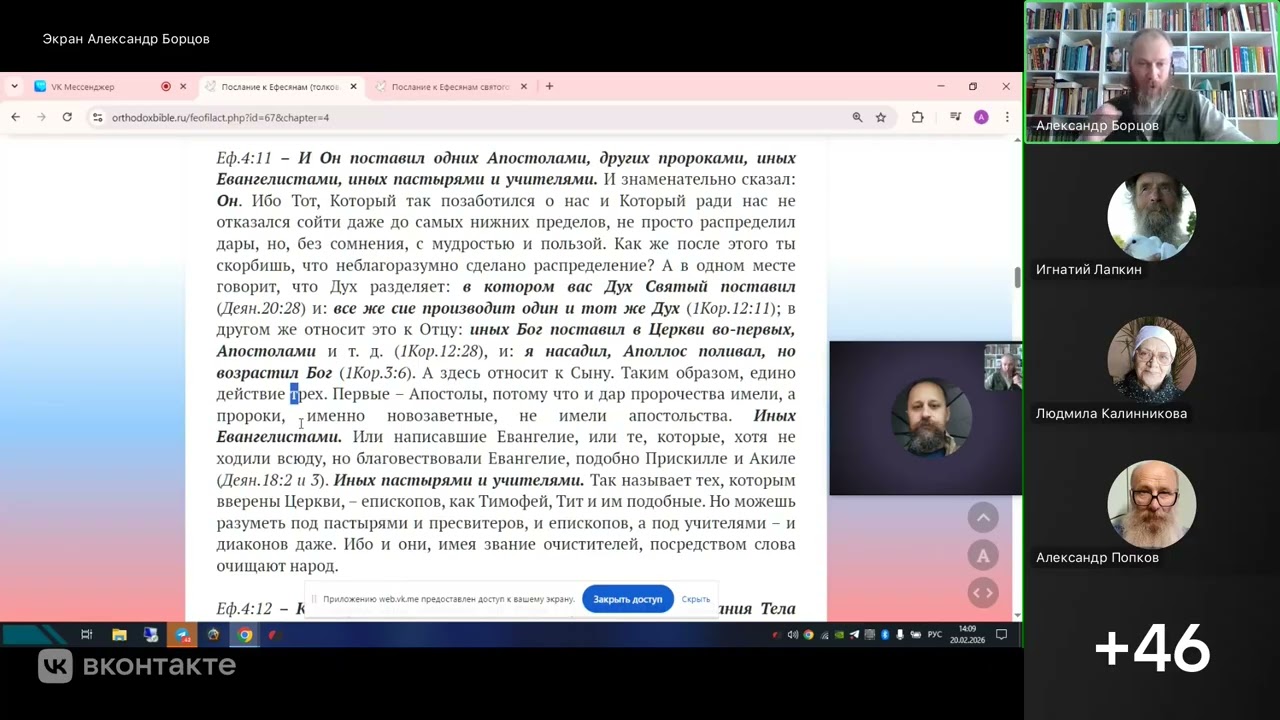 №16. Еф. 4:11-15. РАЗНООБРАЗНОЕ СЛУЖЕНИЕ ЦЕРКВИ. Александр  Борцов 20.02.2025.