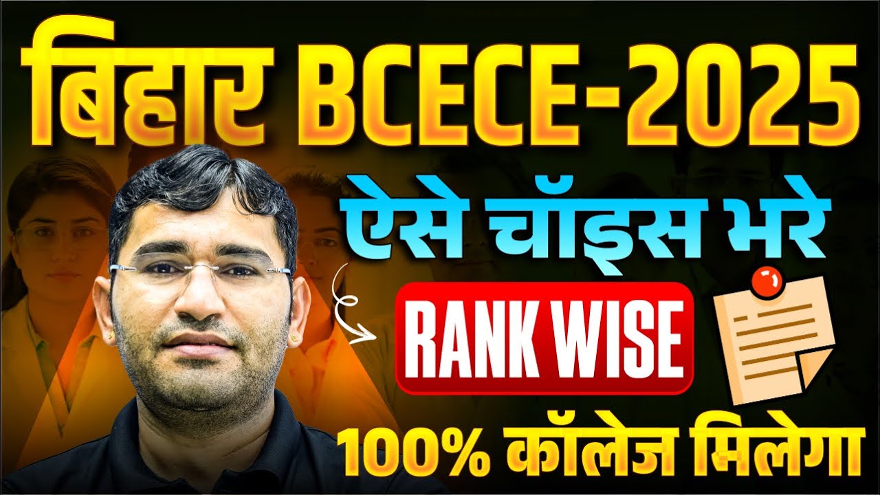 BCECE 2025 Choice Filling Process | Bihar Bcece BSc Nursing 2025 Rank wise College List