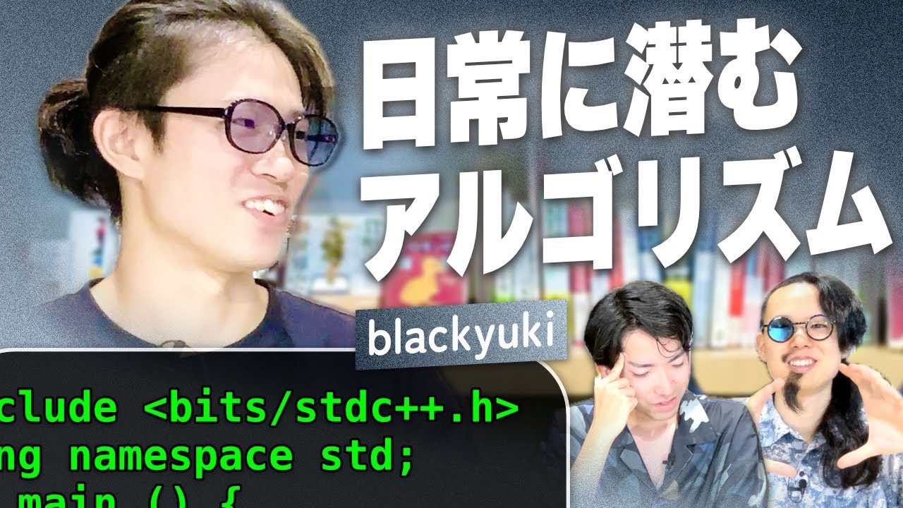 元世界４位が語る「競技プログラミング」の魅力｜好き語り