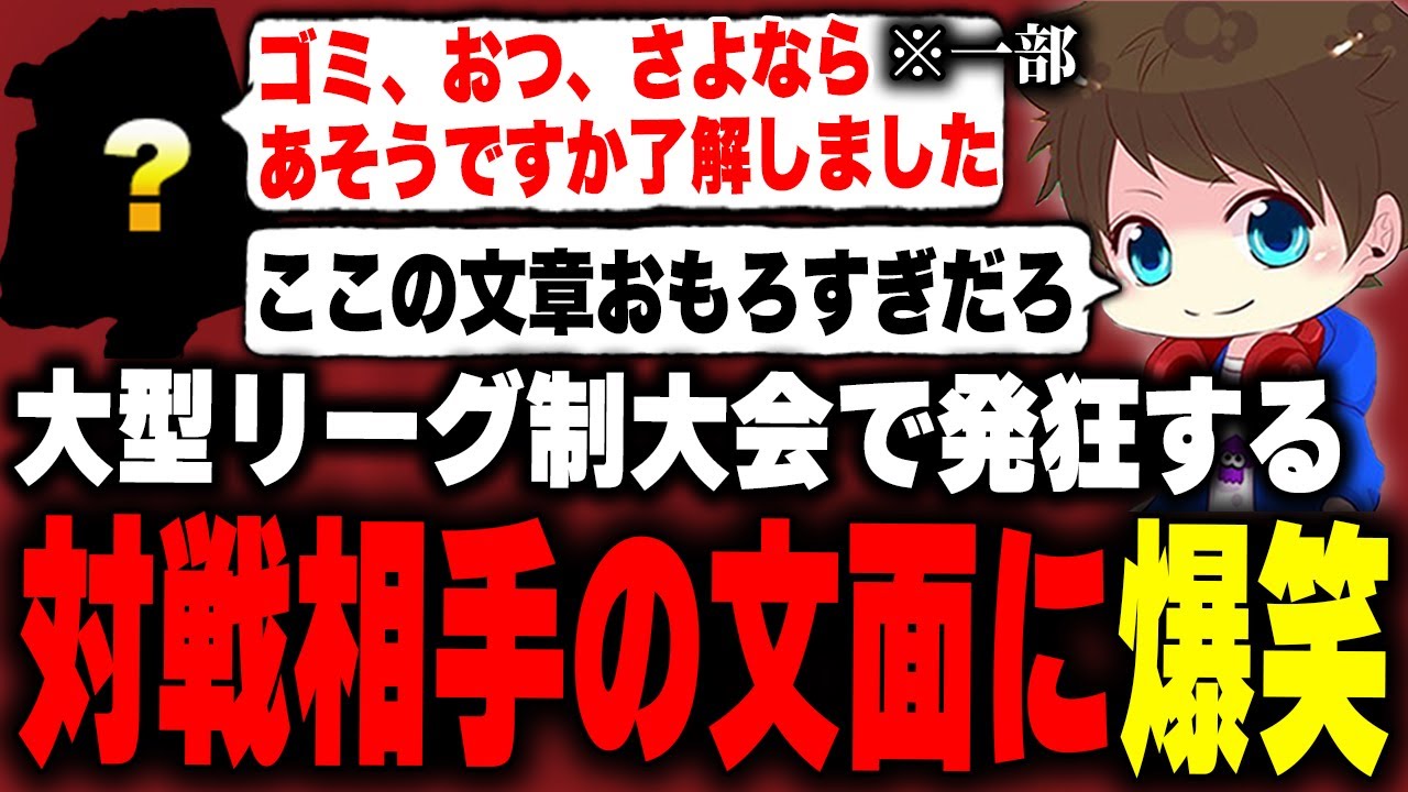 試合終了後に情緒がぶっ壊れた状態で暴れる〇〇に爆笑するメロンたちｗｗ【メロン/ろぶすた～/しぇるたん/ひまじん/スプラトゥーン3/切り抜き】