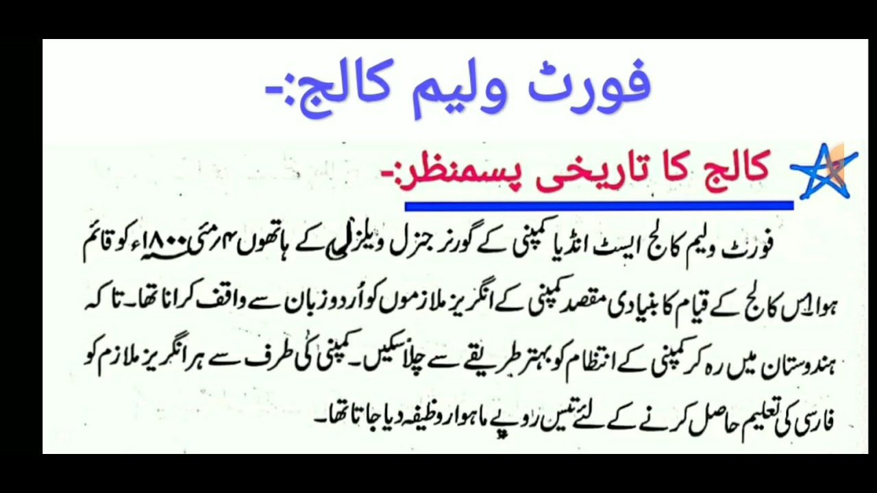 #Fort #William #College فورٹ ولیم کالج# مکمل نوٹ, مقاصد اور ادبی خدمات