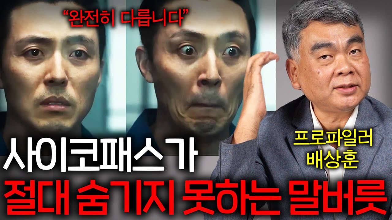 단 한 문장으로 사이코패스 구별하는 방법 (바로 티 납니다;;)
