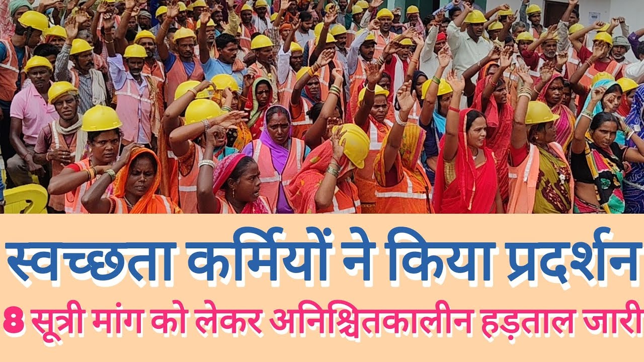 बसंतपुर में स्वच्छता कर्मियों ने किया प्रदर्शन,8 सूत्री मांग को लेकर अनिश्चितकालीन हड़ताल जारी।