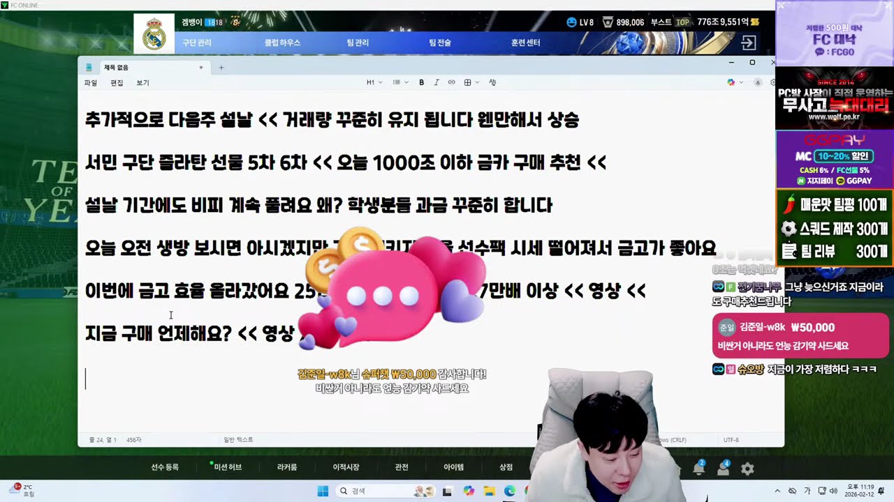 독감 2일차 오전 생방 100만배 이어서 시세 왜이래 피파4