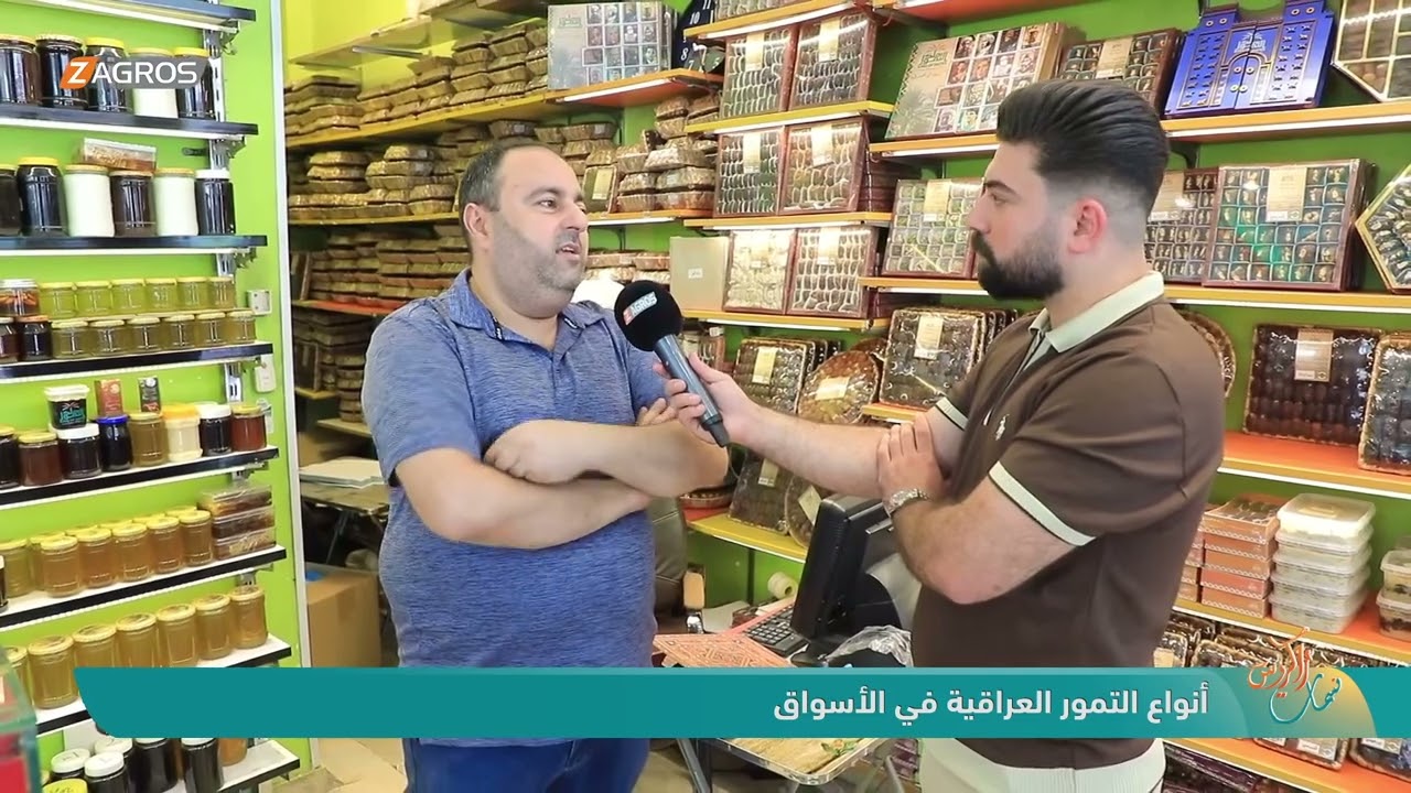 أنواع التمور العراقية في الأسواق | نسمات زاكروس