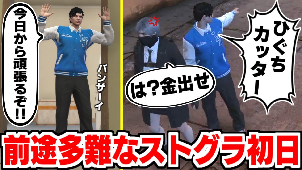 【ストグラ名場面】初めてのGTA5に喜んだのも束の間、スベって金を請求される男【#ストリーマーグラセフ #GTA5 #グランドセフトオート5 #グラセフ】