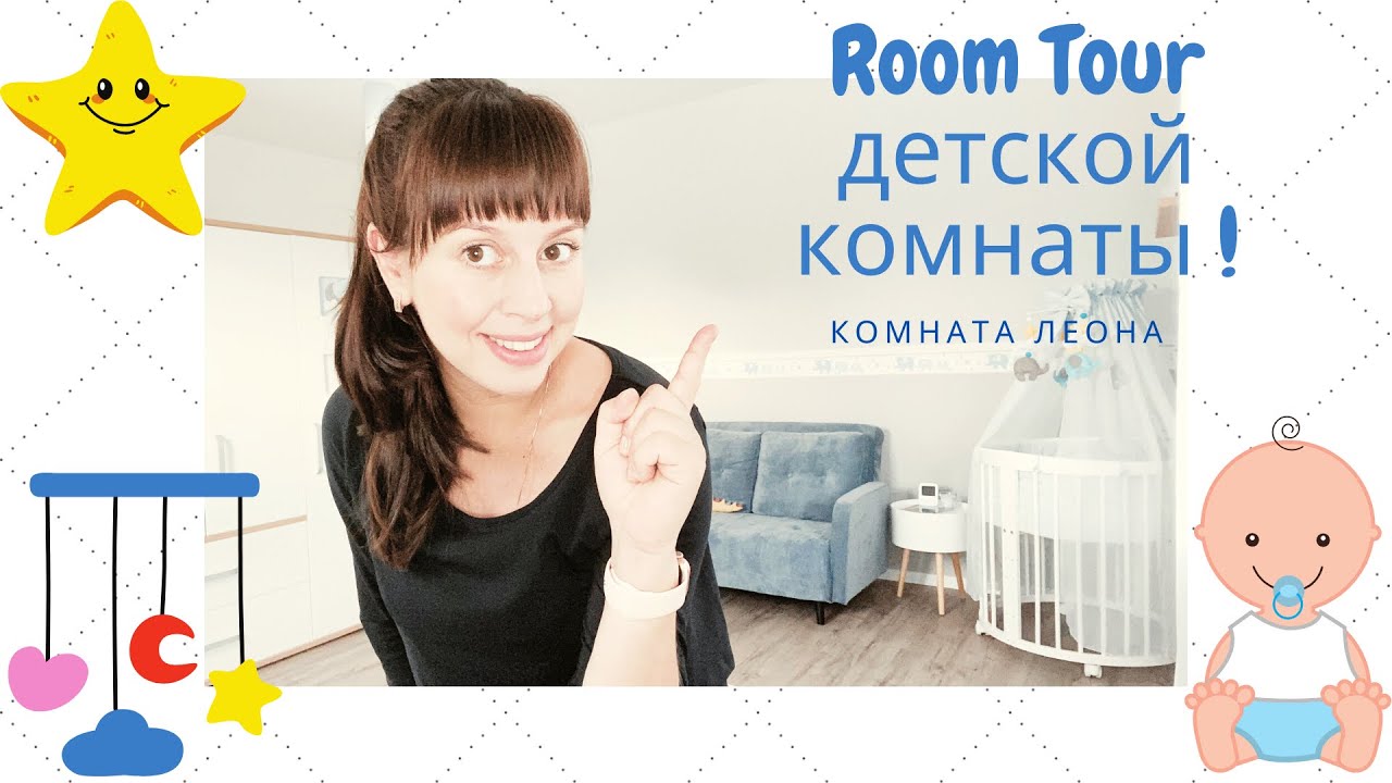 Обзор детской комнаты/Детская для мальчика/Room Tour детской/Дизайн детской комнаты/Рум тур детской
