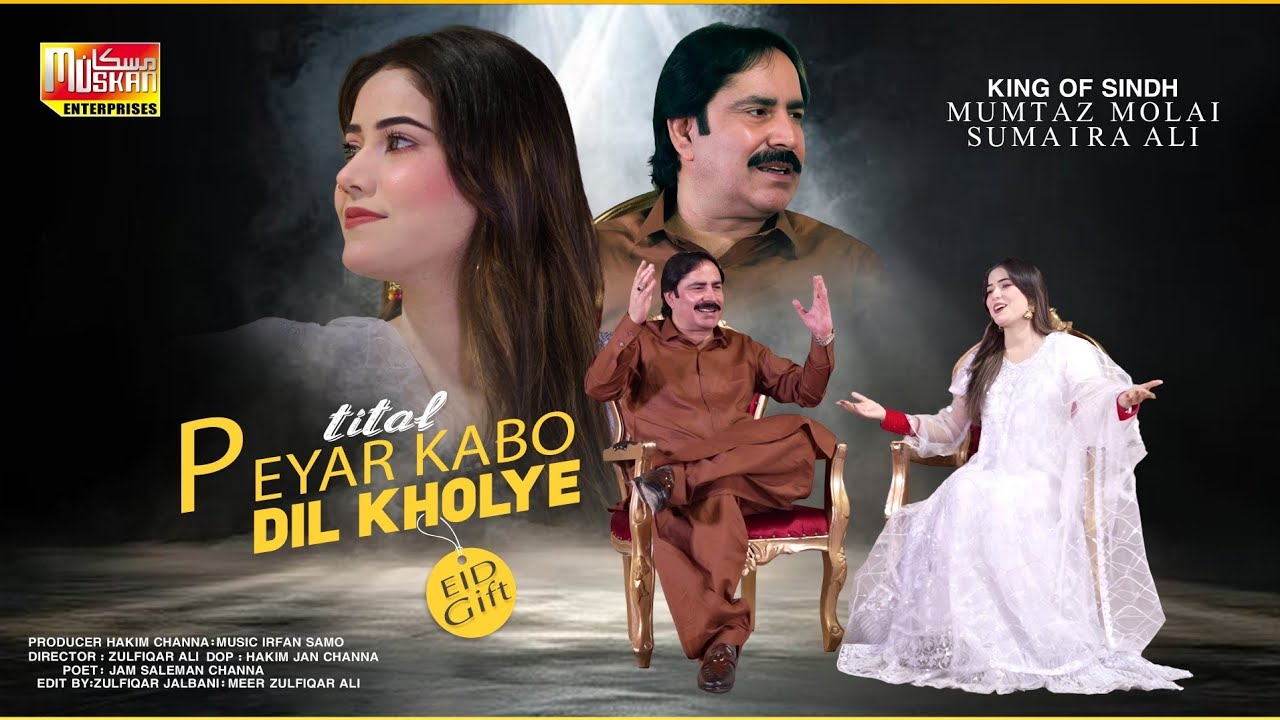Peyar Kabo Dil Kholye: Singer Mumtaz Molai: Singer Sumaira Ali: New song 2026:Eid Gift: Superhitsong