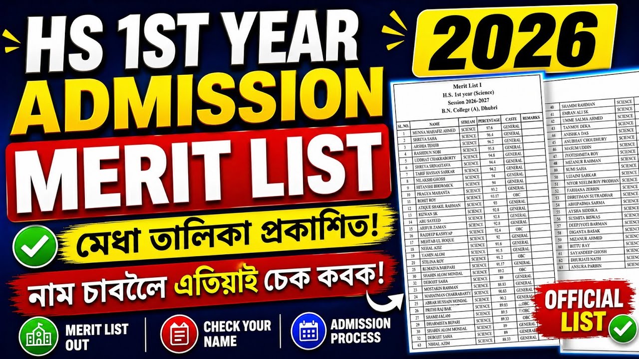 How to HS 1st year college merit list check 2026 || darpan portal college merit list check online 