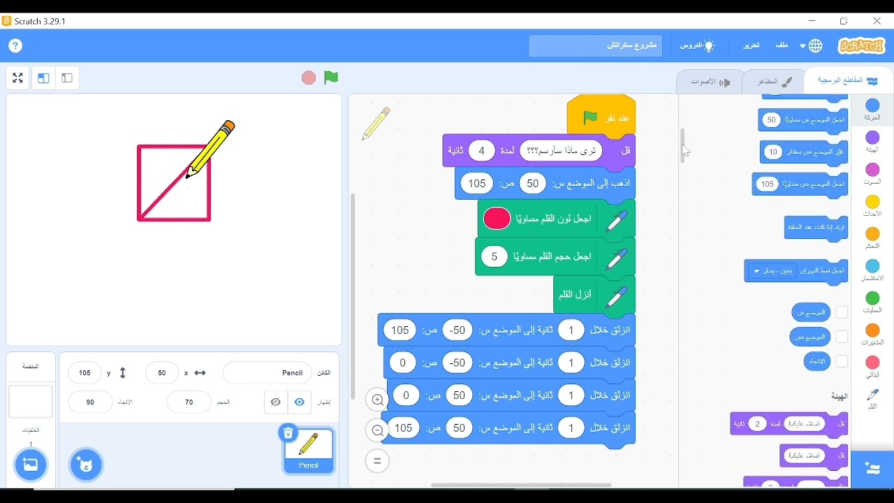 مشاركة مشروع  سكراتش عبر البريد الإلكتروني
