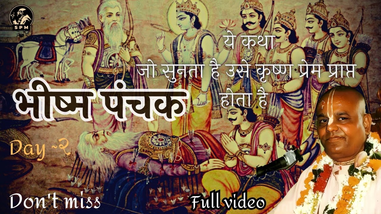 भीष्म पंचक पर प्रेम प्राप्ति  | special katha | HH Radha Govinda Maharajji #krishna #iskcon #bhisma