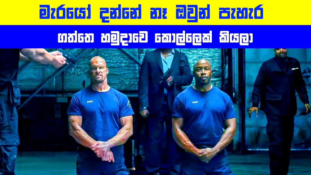 මැරයෝ දන්නේ නෑ ඔවුන් පැහැර ගත්තෙ හමුදාවෙ කොල්ලෙක් කියලා | Movie Explained in Sinhala