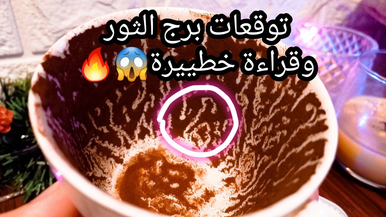 توقعات برج الثور♉️من28الي5نوفمبر❤️حبيب شايفك حلم بعيد والحل🤌انفراجتين وفك🔐اشارتك المره دي مختلفة🪬حر