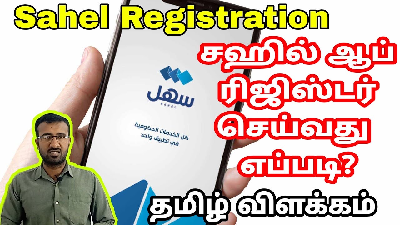 How to register KUWAIT SAHEL application tamil | Kuwait Tamil updates | Lifestyle-தமிழ்