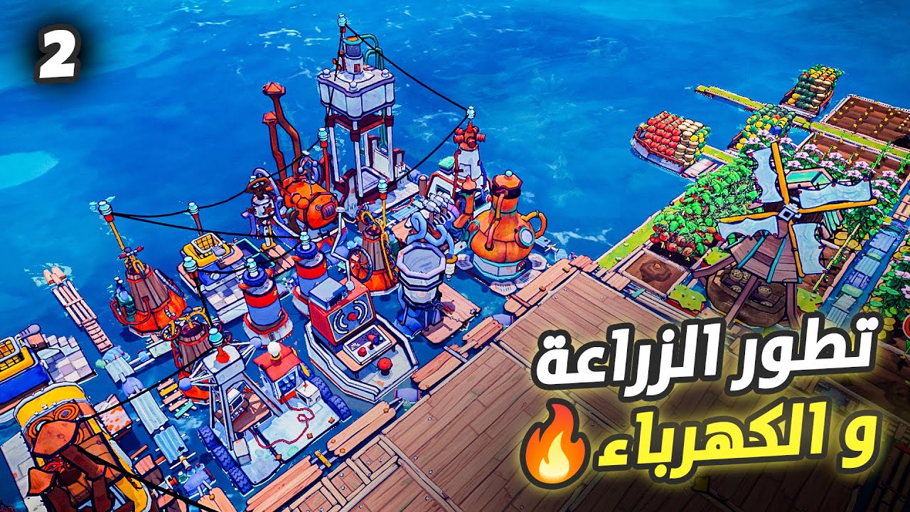 بداية التطور الكبير في المدينة العائمة ! | Flotsam الحلقة 2