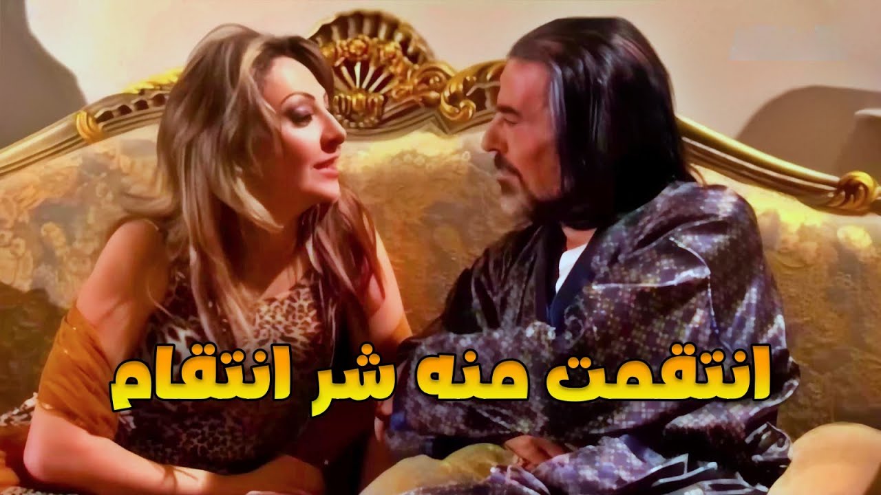 ماهان عليه ترفضه سحبها ع بيته وصار يتفنن فيها! رجعتله كلها حقد وانتقمت
