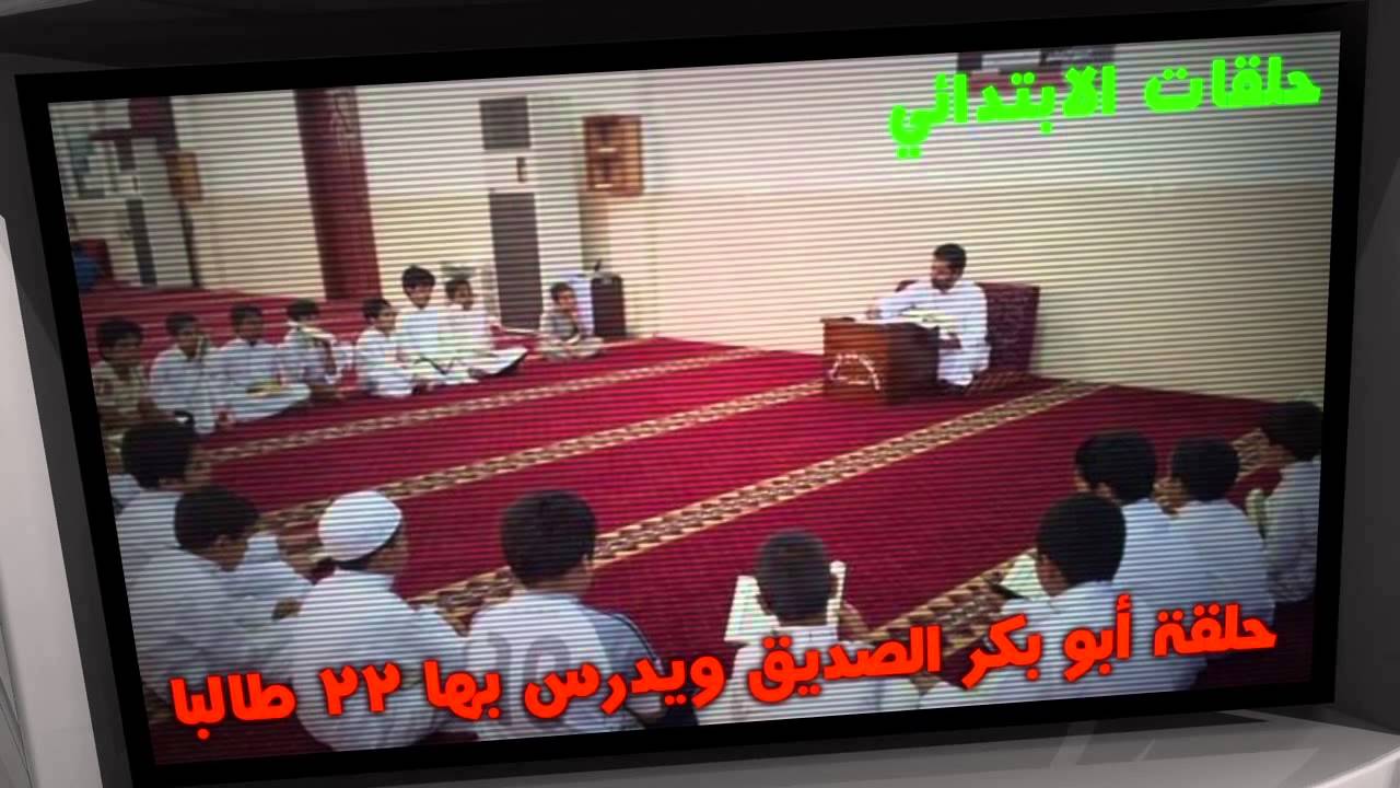العرض المرئي لأنشطة وبرامج مجمع حلقات الإمام أحمد بن حنبل القرآني بشرورة خلال عام ١٤٣٥ هـ