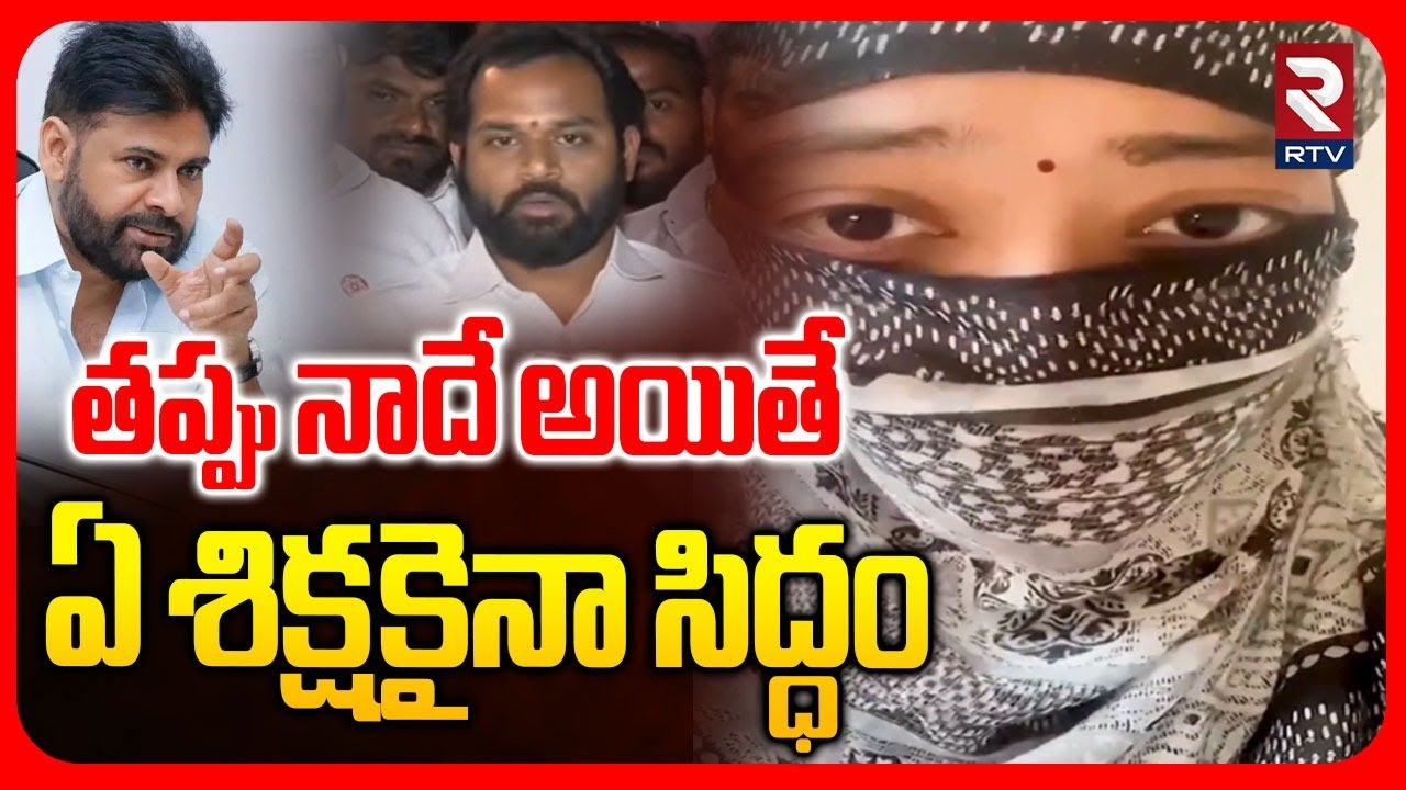 Veena Request To Pawan Kalyan Over MLA Arava Sridhar Issue | Veena Latest Video | Janasena | RTV