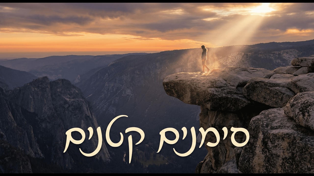 סימנים קטנים | אלירן ב.ע