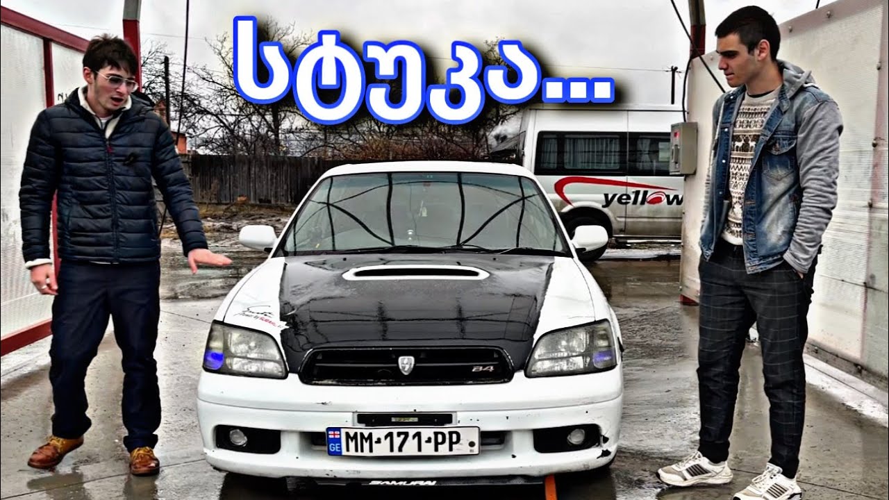 Subaru Legacy რომელსაც აკლია 🤔 - გრიალა Drive #9 - With 