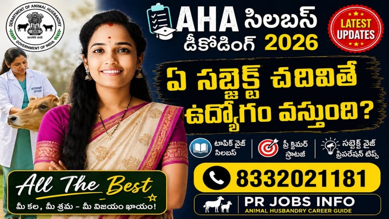 AP Animal Husbandry Assistant (AHA) Notification 2026 Latest Update! 🐄 | ఎప్పుడు రావచ్చు?#aha