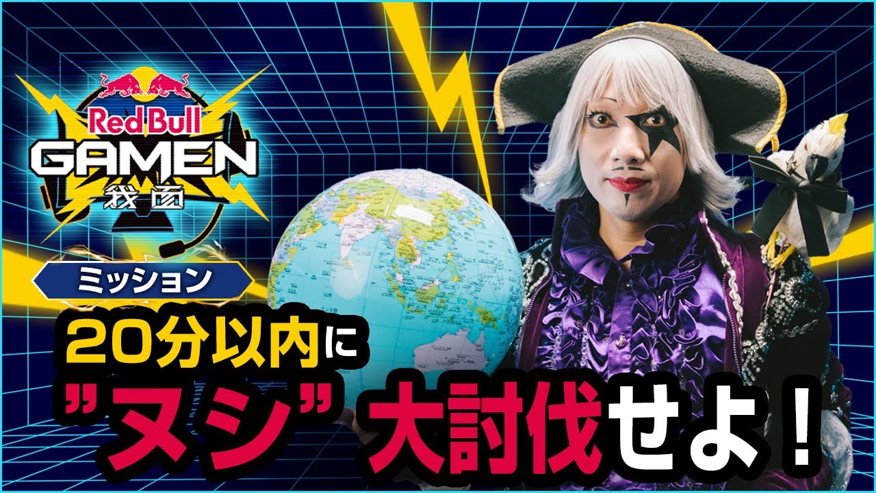 【ゴー☆ジャス⚡️モンスターハンターライズ】まさかの愛の戦士に激ギレ！？｜Red Bull GAMEN〈我面〉