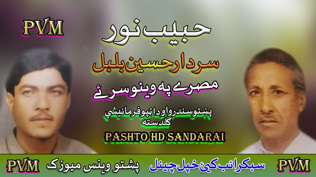 Habeeb Noor & Sardar Hussain Bulbul II Duniya Hasi Rapori Khandi II Tappay II 2020