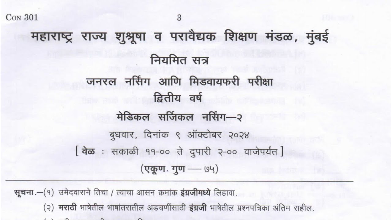Medical surgical nursing-2 2024 Question papers GNM 2nd year @maharashtranursing007