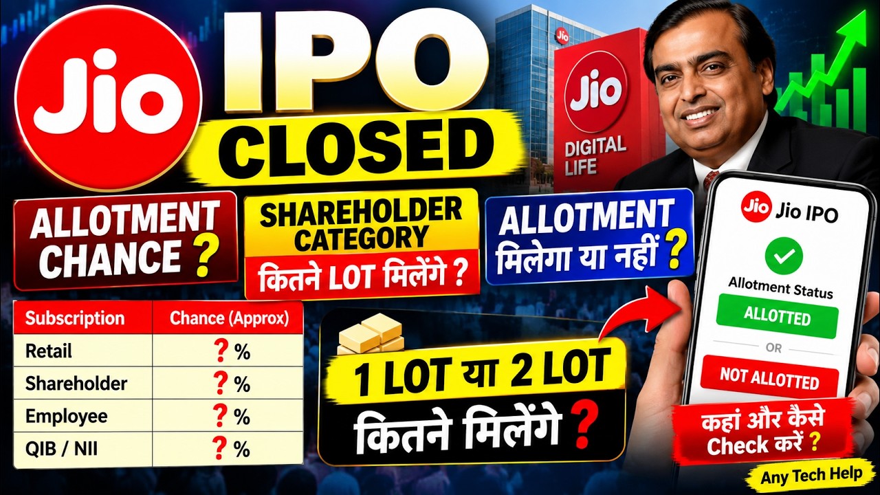 Jio IPO Allotment Chance | JIO IPO Allotment | JIO IPO GMP |  JIO Share holder allotment | jio  ipo