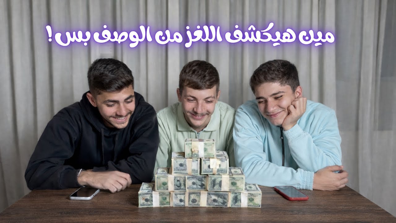 اللغز عند مين !!!!!!!!!