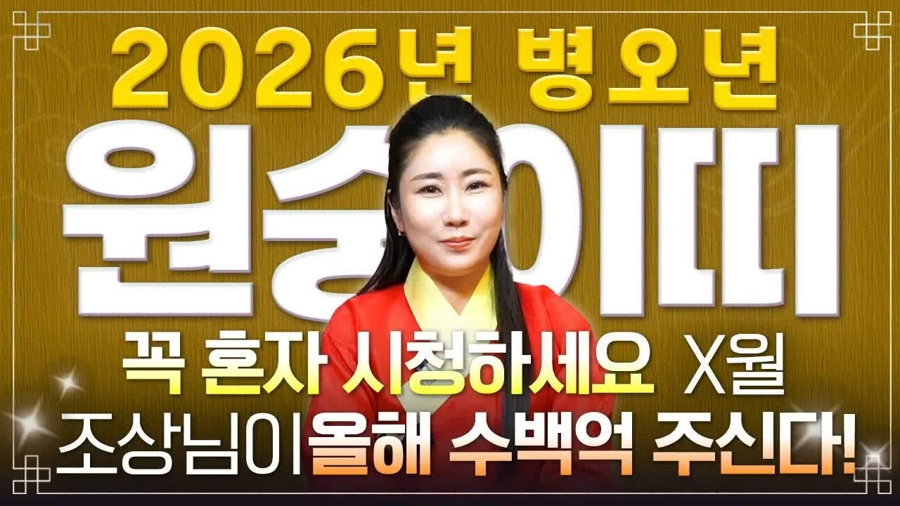 2026년 병오년 원숭이띠 운세 💰 대박 운이 열립니다! 금전·귀인·문서운이 함께 터지는 해 | 56·68·80·92년생